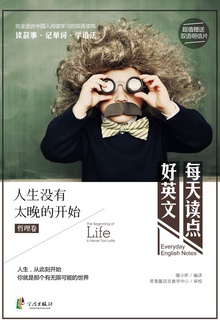 人生没有太晚的开始