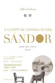 烛烬