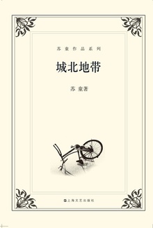 城北地带