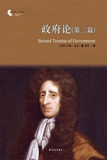 政府论(第二篇)