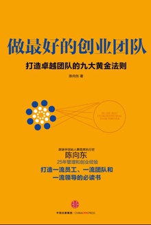 做最好的创业团队