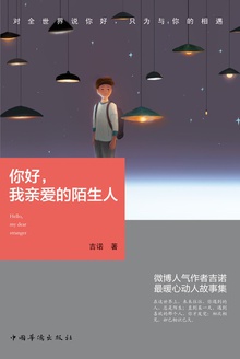 你好,我亲爱的陌生人