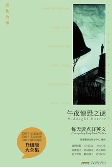 午夜惊恐之谜