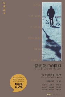 指向死亡的微灯