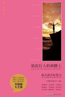 站在巨人的肩膀上