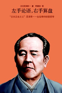 左手论语,右手算盘