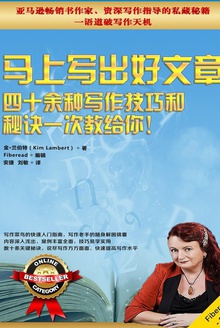 马上写出好文章