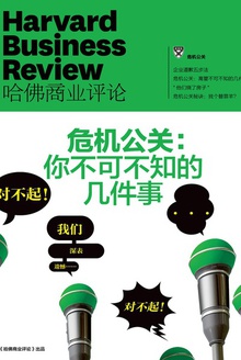 危机公关:你不可不知的几件事