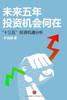 未来五年,投资机会何在