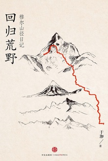 回归荒野:穆尔山径日记