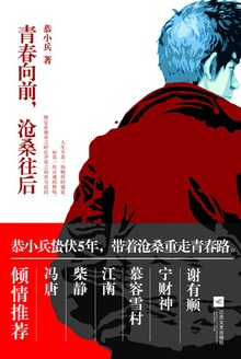 青春向前,沧桑往后