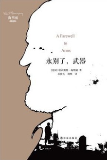 永别了,武器