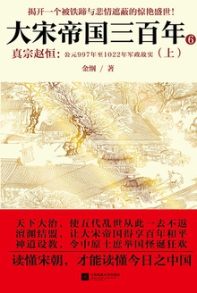 大宋帝国三百年6