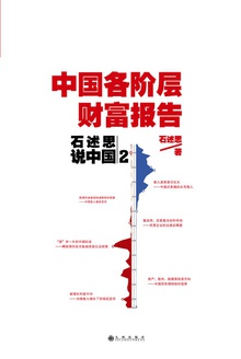 中国各阶层财富报告