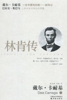 林肯传