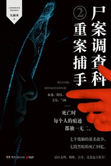 尸案调查科2:重案捕手