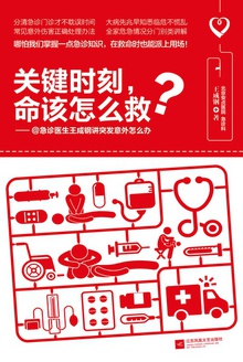 关键时刻,命该怎么救?