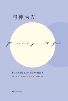 与神为友