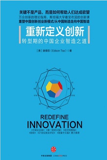 重新定义创新
