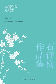 无限相思无限恨