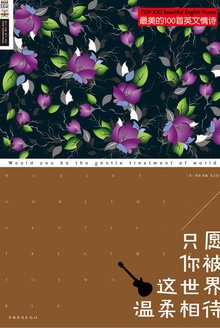 只愿你被这世界温柔相待