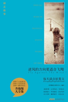 逆风的方向更适合飞翔