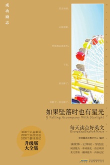 如果坠落时也有星光