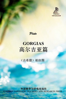 高尔吉亚篇