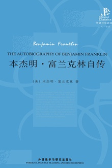 本杰明·富兰克林自传(中英双语)