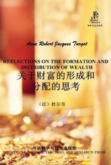 关于财富的形成和分配的思考(中英双语)