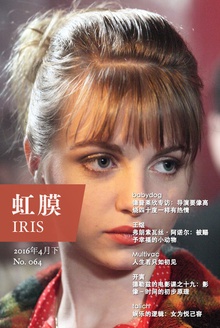 虹膜·2016年4月下(No.064)
