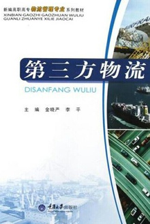 第三方物流