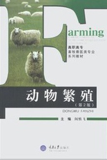动物繁殖