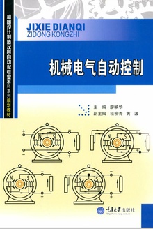 机械电气自动控制