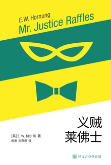 义贼莱佛士