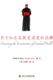 关于红衣主教皮瑞里的怪癖