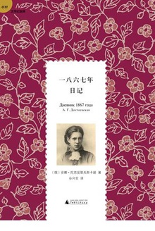 一八六七年日记
