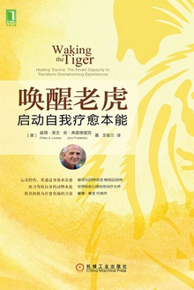 唤醒老虎:启动自我疗愈本能