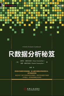 R数据分析秘笈
