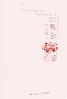 意念的治愈力
