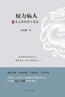 权力病人
