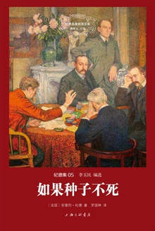如果种子不死