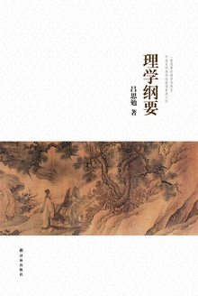 理学纲要