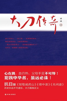 大刀传奇