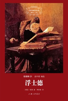浮士德