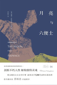 月亮与六便士