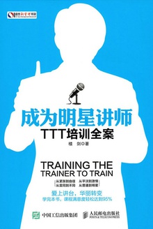 成为明星讲师