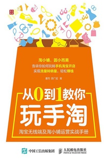 从0到1教你玩手淘