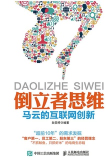 倒立者思维