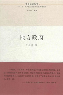 地方政府